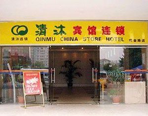 Qing Mu Hotel (Nanjing Changjiang Road) Liu-cheng-chen China