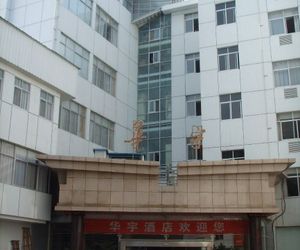 HUA YU BUSINESS HOTEL Zhangjiajie China