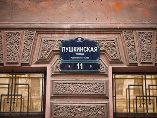 Геральда на Пушкинской