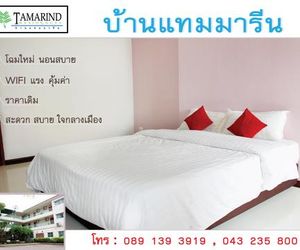 Tamarind Residences Khon Kaen Thailand