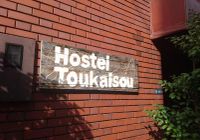 Отзывы Asakusa Hostel Toukaisou, 1 звезда